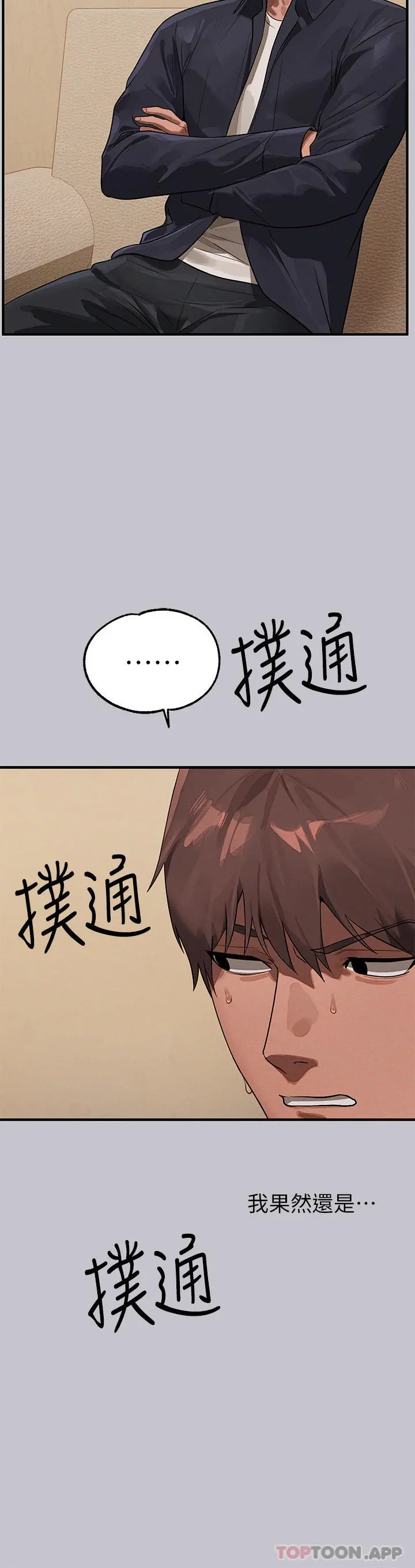 富家女姐姐 第97话-在男厕的快感体验 第16页