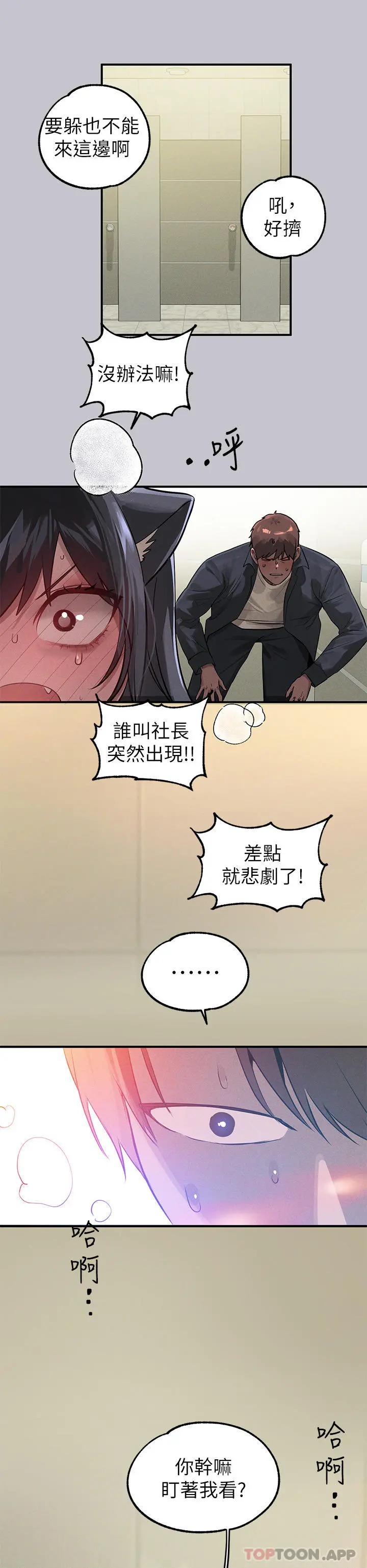 富家女姐姐 第97话-在男厕的快感体验 第42页