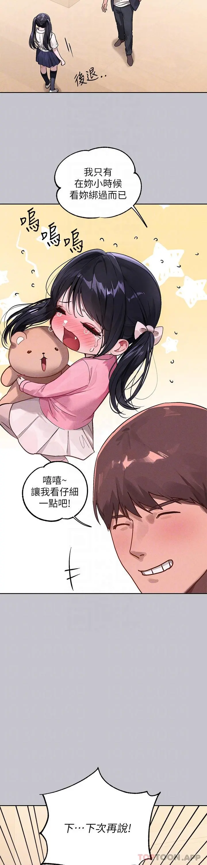 富家女姐姐 第97话-在男厕的快感体验 第5页