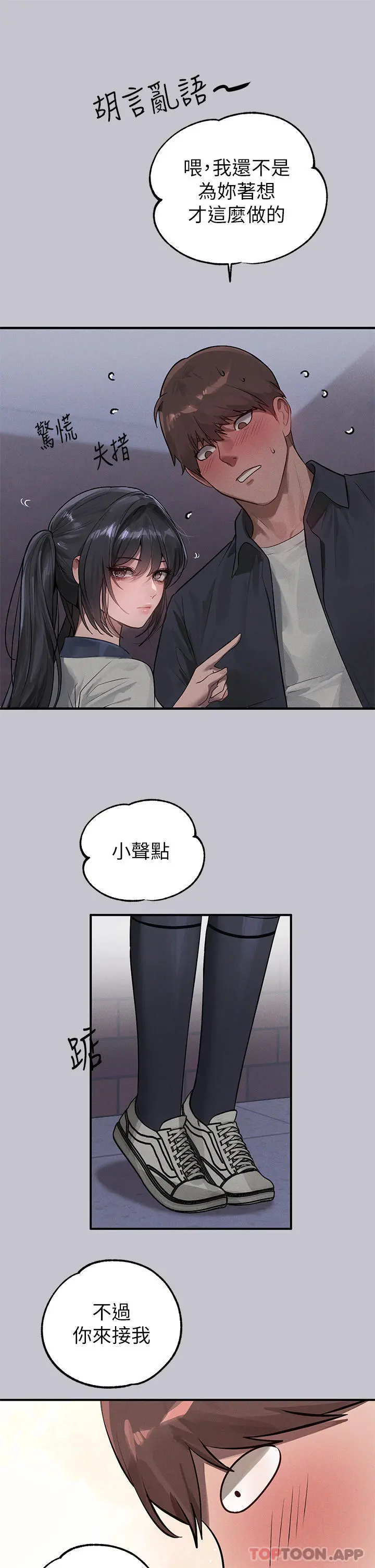 富家女姐姐 第97话-在男厕的快感体验 第37页