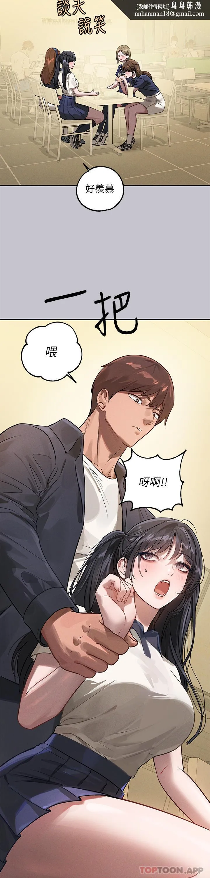 富家女姐姐 第97话-在男厕的快感体验 第23页