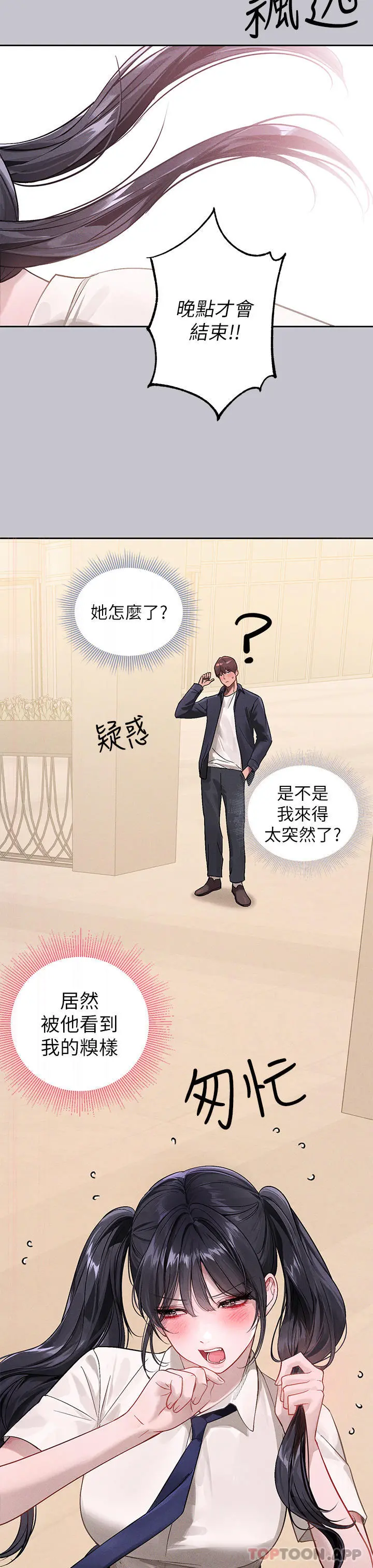 富家女姐姐 第97话-在男厕的快感体验 第7页