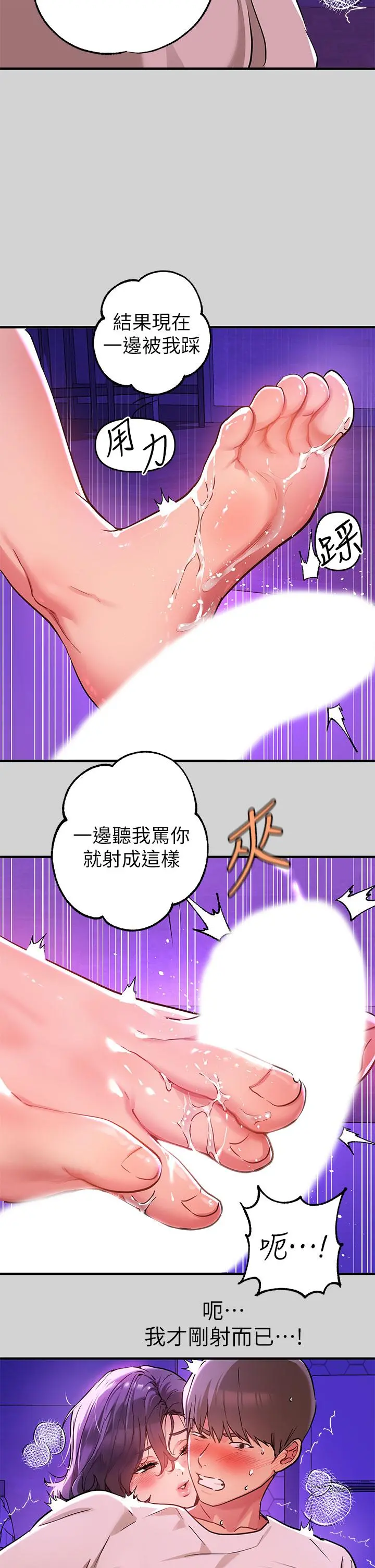 富家女姐姐 第17话-喜欢粗鲁点 第23页