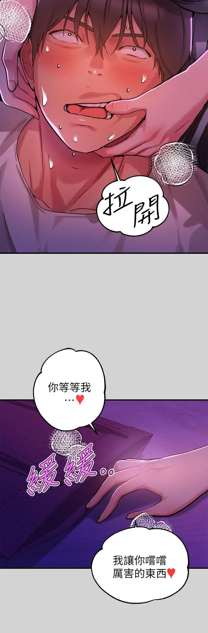 富家女姐姐 第17话-喜欢粗鲁点 第11页