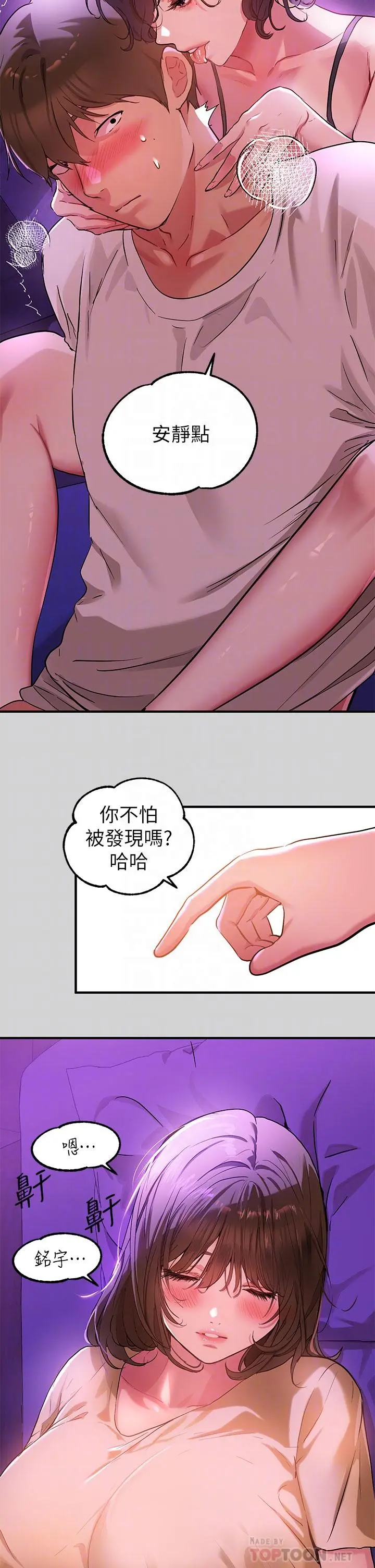 富家女姐姐 第17话-喜欢粗鲁点 第4页