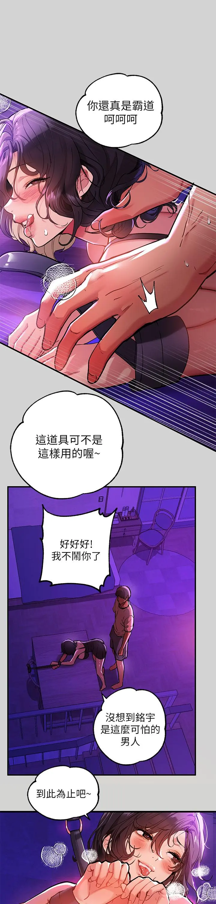 富家女姐姐 第17话-喜欢粗鲁点 第29页