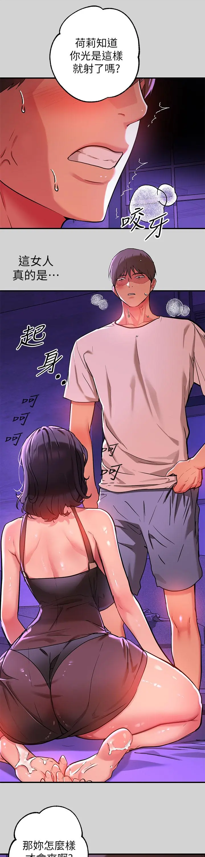 富家女姐姐 第17话-喜欢粗鲁点 第25页