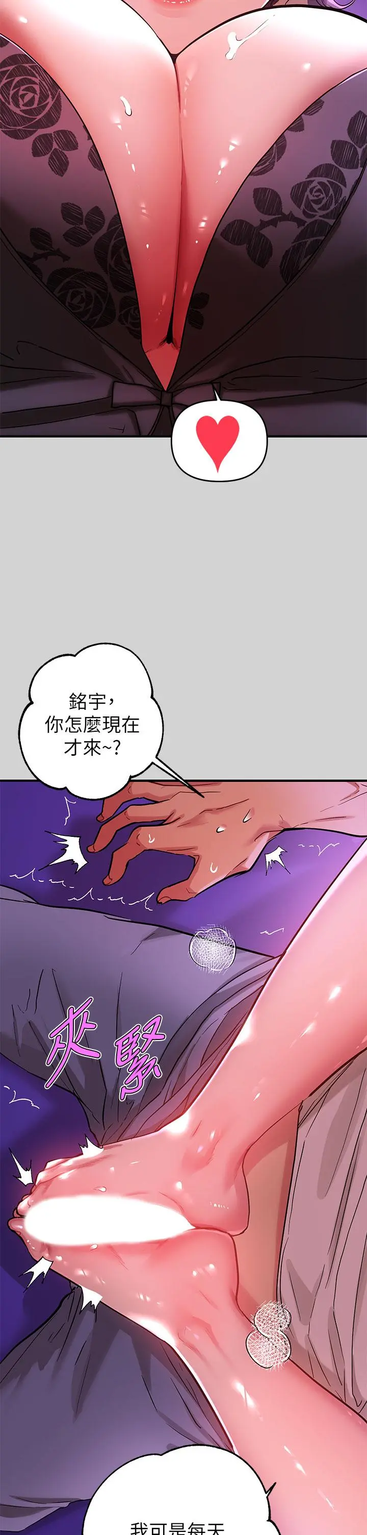 富家女姐姐 第17话-喜欢粗鲁点 第2页