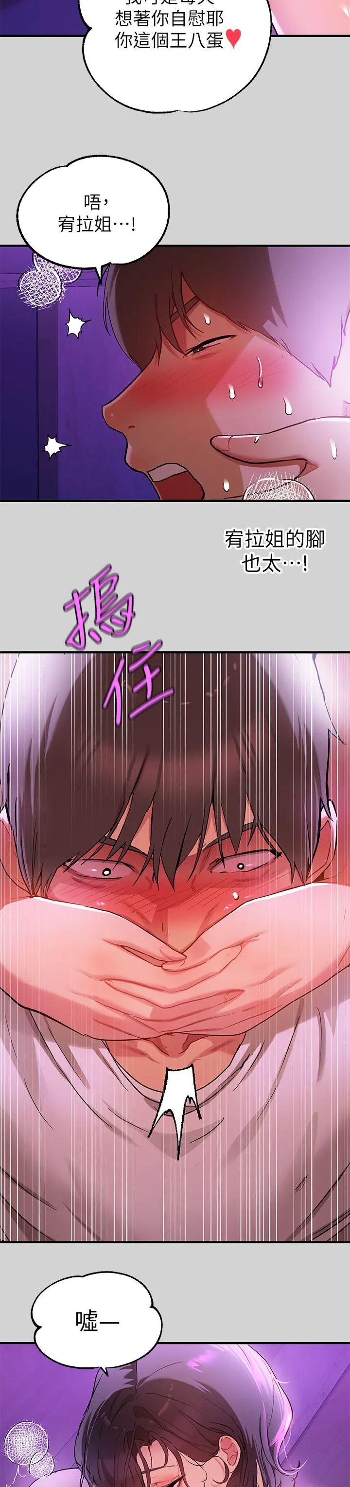 富家女姐姐 第17话-喜欢粗鲁点 第3页
