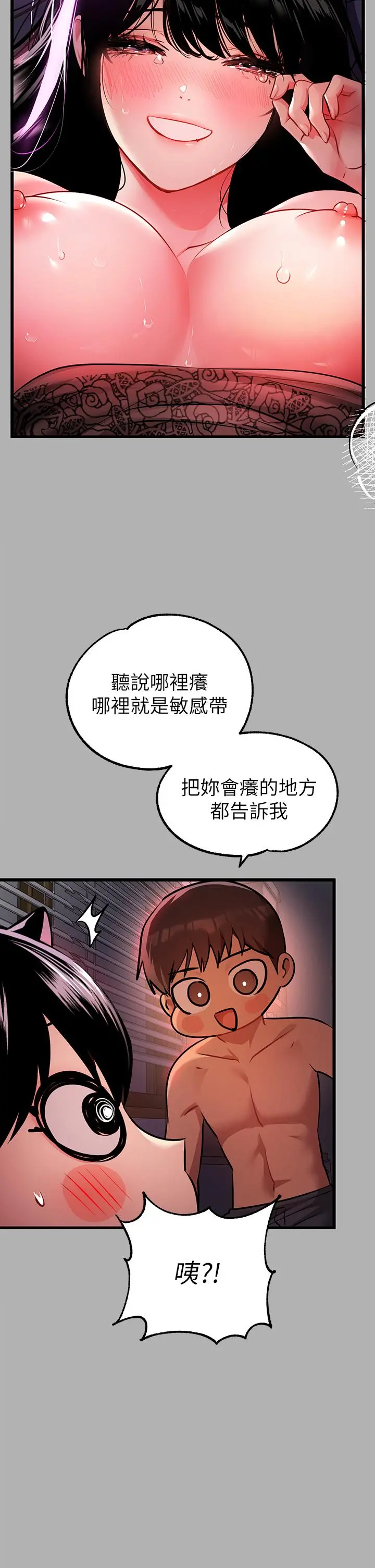 富家女姐姐 第39话-我要摸遍你的敏感带 第7页