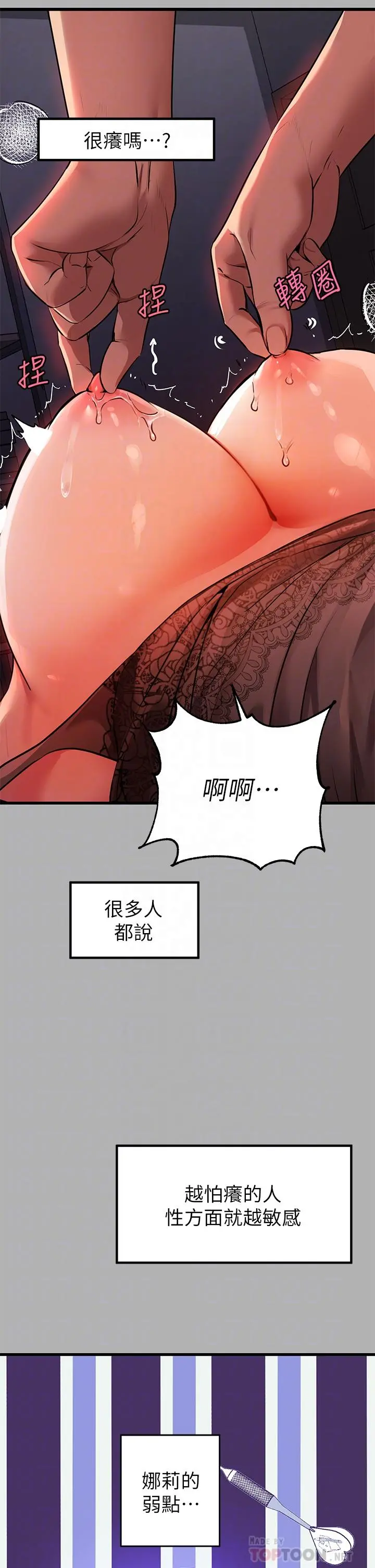 富家女姐姐 第39话-我要摸遍你的敏感带 第10页