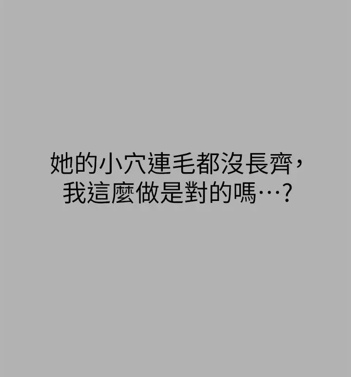 富家女姐姐 第39话-我要摸遍你的敏感带 第19页