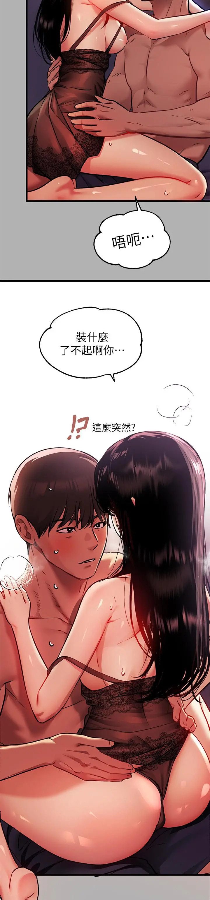 富家女姐姐 第39话-我要摸遍你的敏感带 第29页