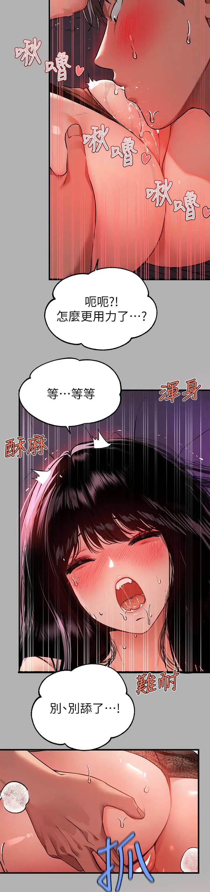 富家女姐姐 第39话-我要摸遍你的敏感带 第22页