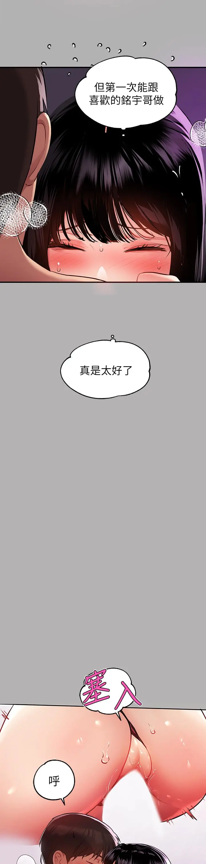 富家女姐姐 第39话-我要摸遍你的敏感带 第33页
