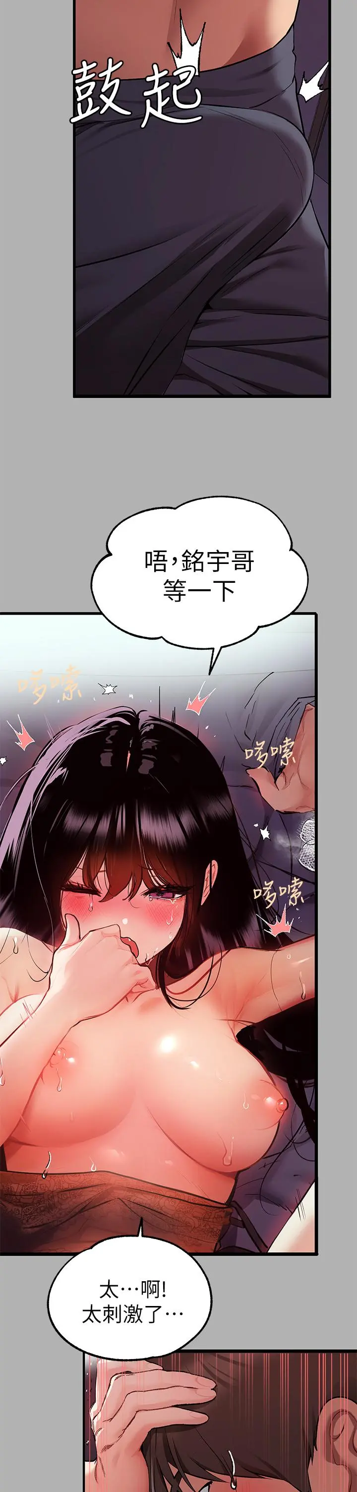 富家女姐姐 第39话-我要摸遍你的敏感带 第21页