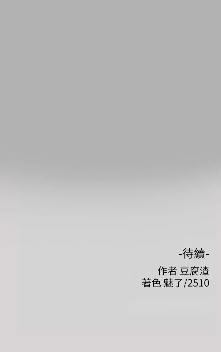 富家女姐姐 第39话-我要摸遍你的敏感带 第45页
