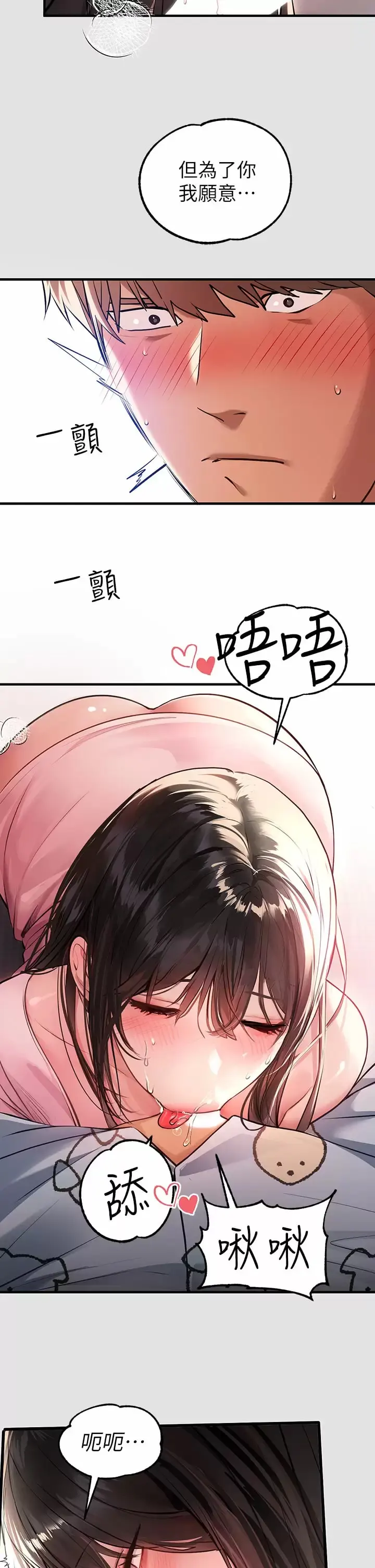 富家女姐姐 第76话-你要不要骑骑看？ 第11页
