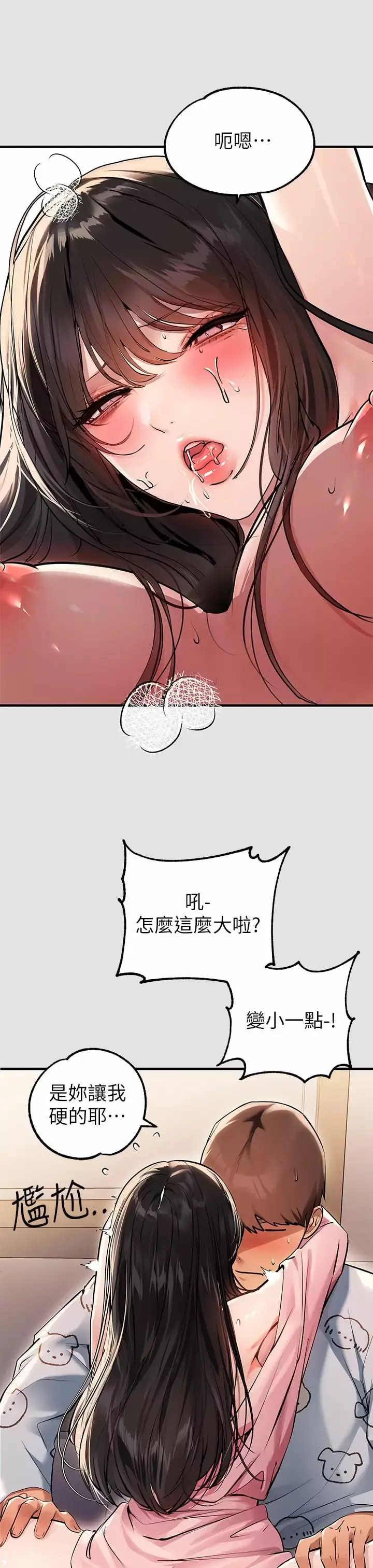 富家女姐姐 第76话-你要不要骑骑看？ 第23页