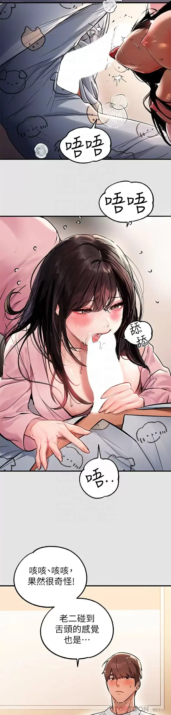 富家女姐姐 第76话-你要不要骑骑看？ 第4页