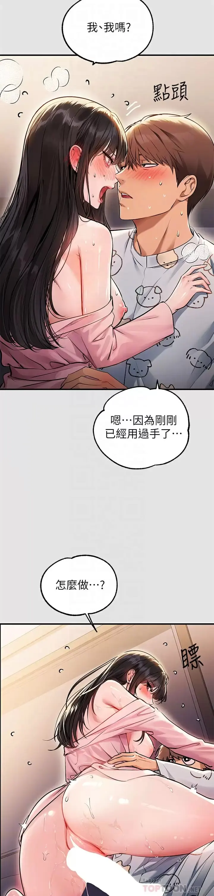富家女姐姐 第76话-你要不要骑骑看？ 第18页