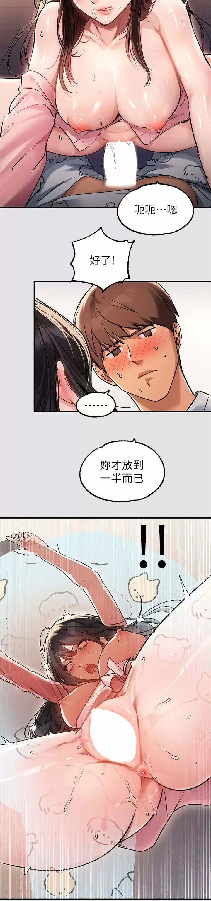 富家女姐姐 第76话-你要不要骑骑看？ 第22页