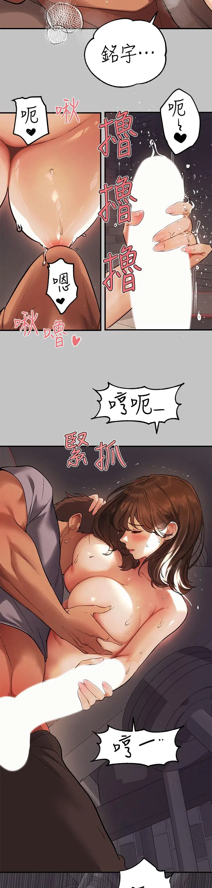 富家女姐姐 第66话-你自己放进来吧 第5页