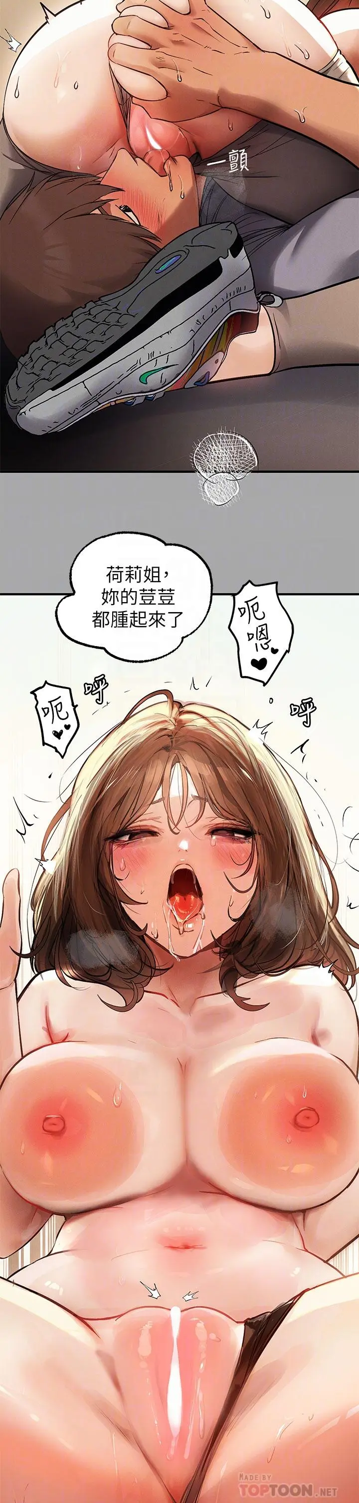富家女姐姐 第66话-你自己放进来吧 第12页