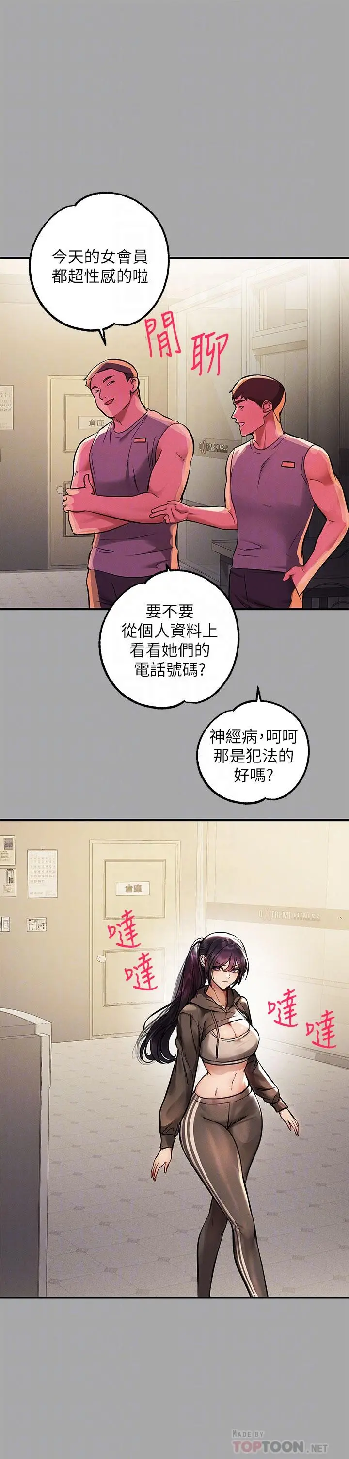 富家女姐姐 第66话-你自己放进来吧 第8页