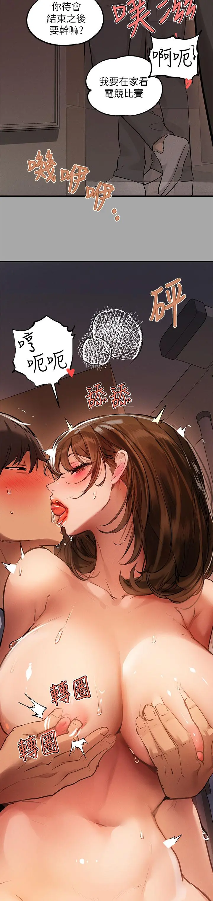 富家女姐姐 第66话-你自己放进来吧 第39页