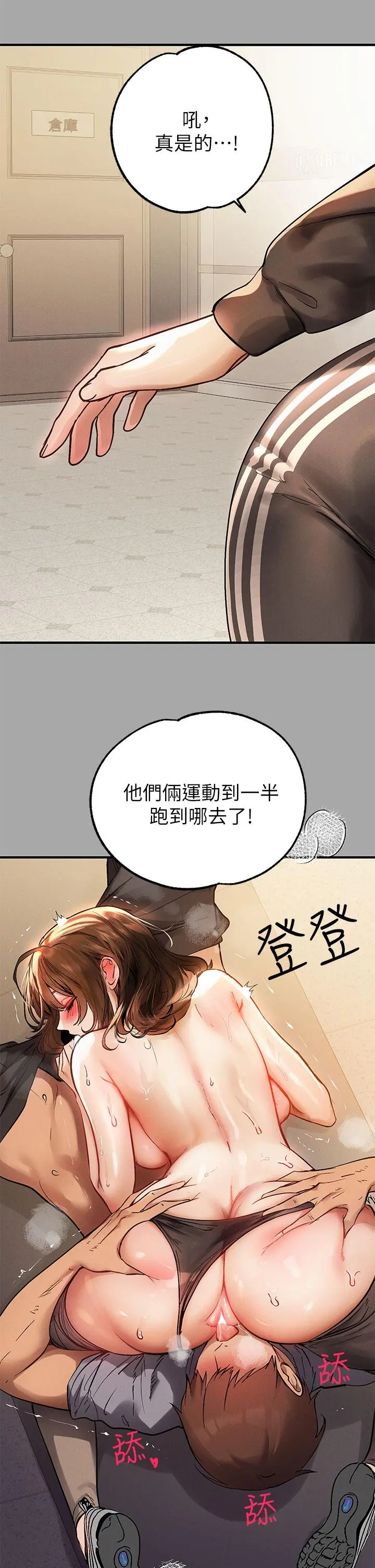 富家女姐姐 第66话-你自己放进来吧 第9页