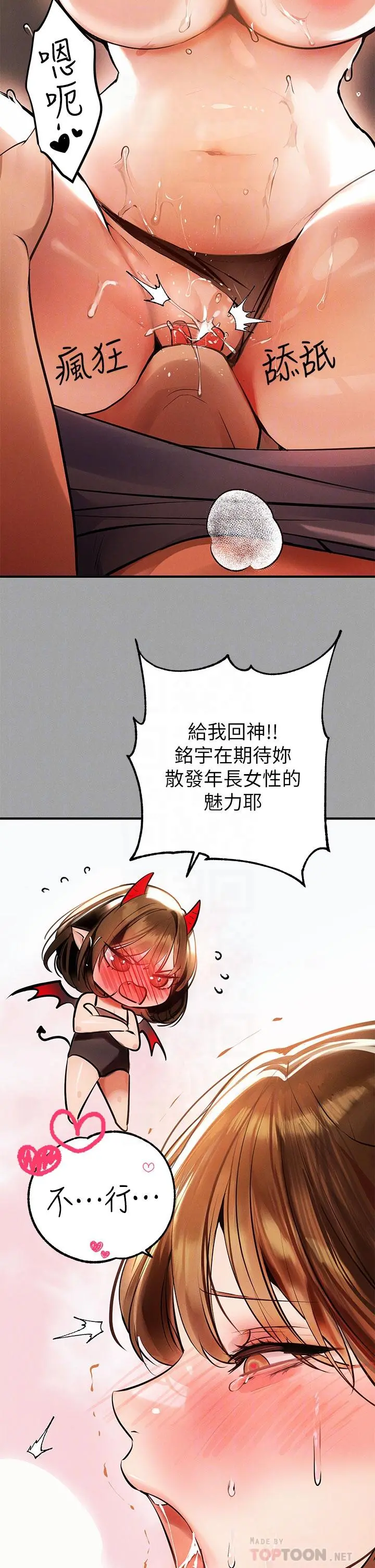 富家女姐姐 第66话-你自己放进来吧 第18页