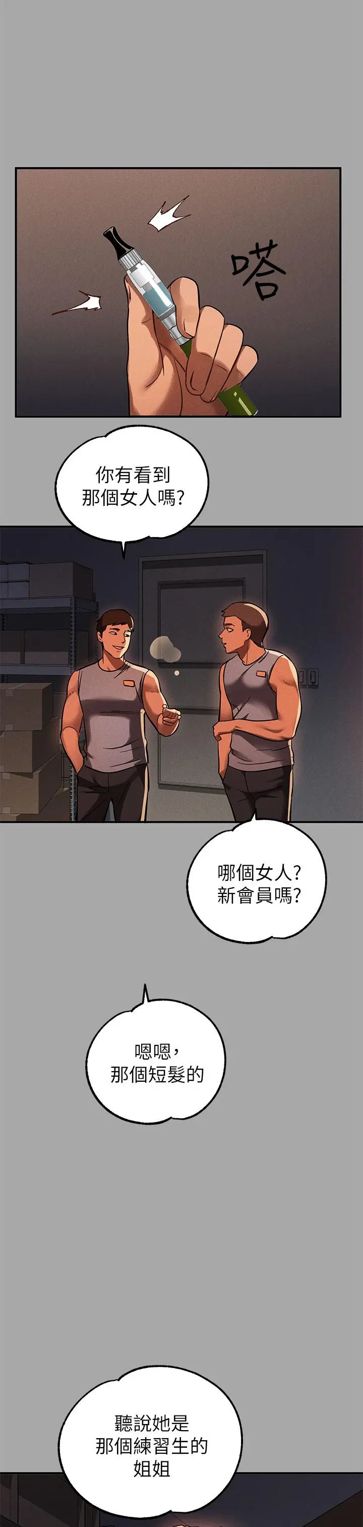 富家女姐姐 第66话-你自己放进来吧 第29页