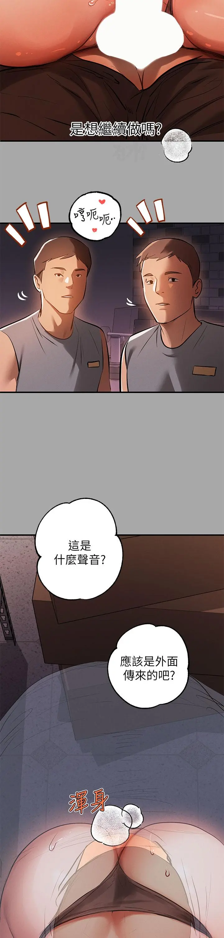 富家女姐姐 第66话-你自己放进来吧 第33页