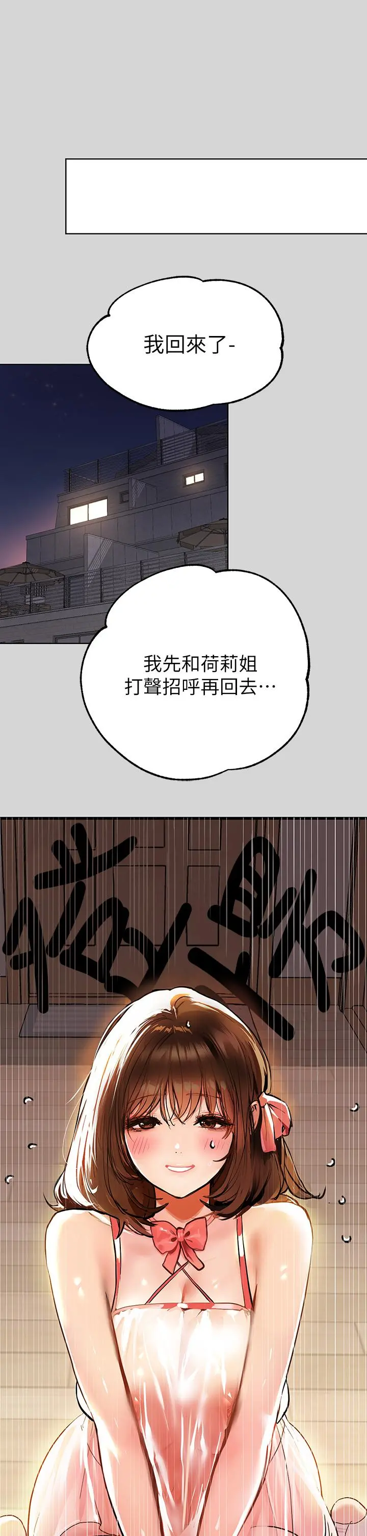富家女姐姐 第25话-转守为攻的荷莉 第7页