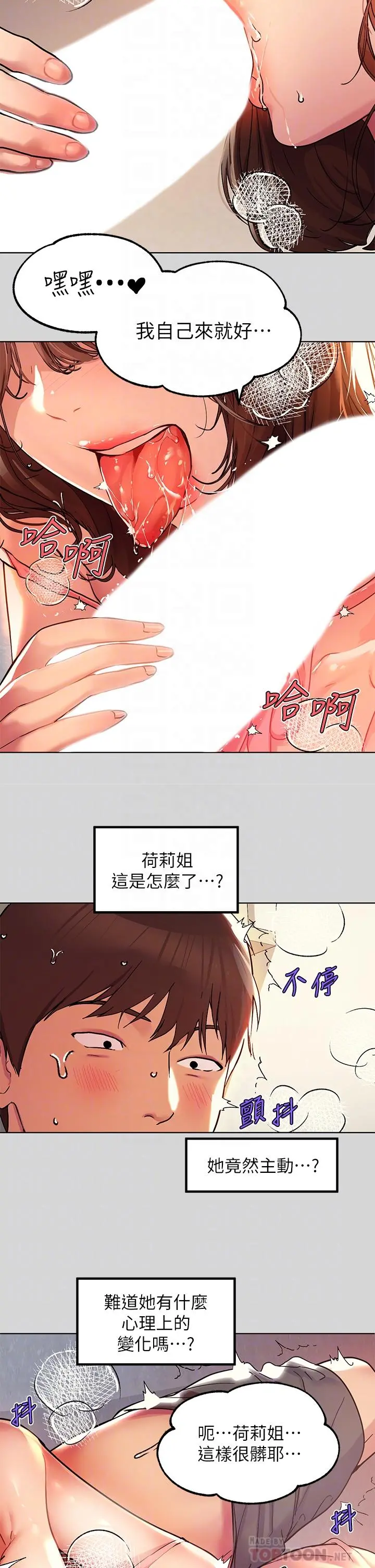 富家女姐姐 第25话-转守为攻的荷莉 第16页