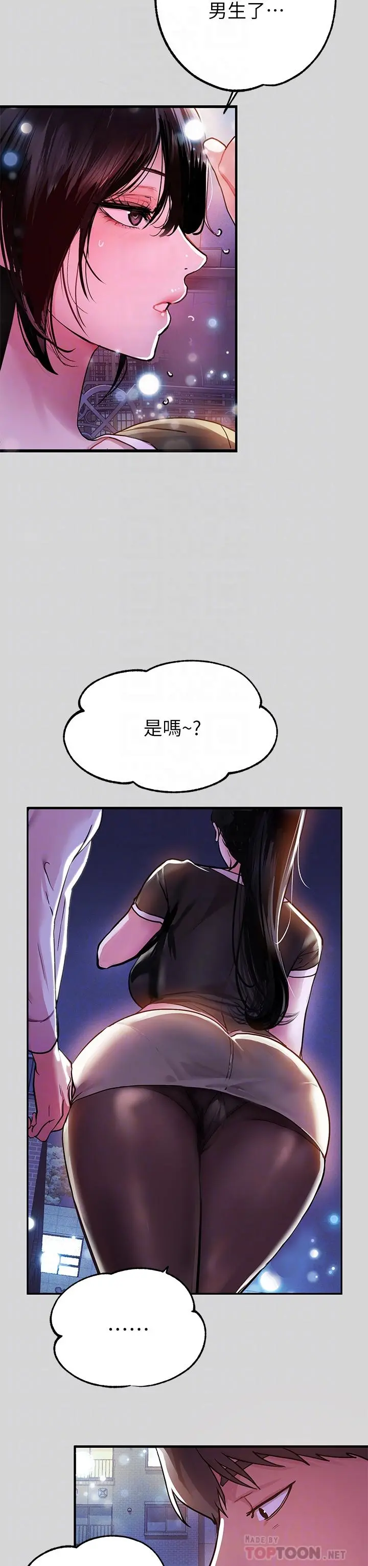 富家女姐姐 第25话-转守为攻的荷莉 第4页