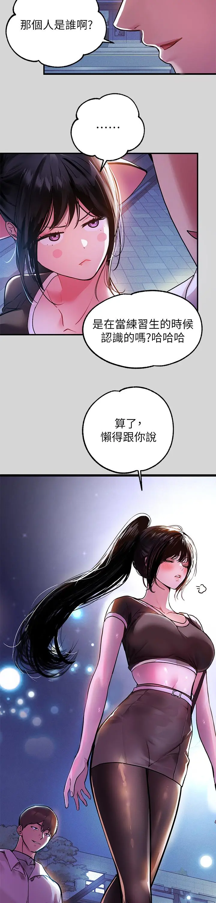 富家女姐姐 第25话-转守为攻的荷莉 第5页