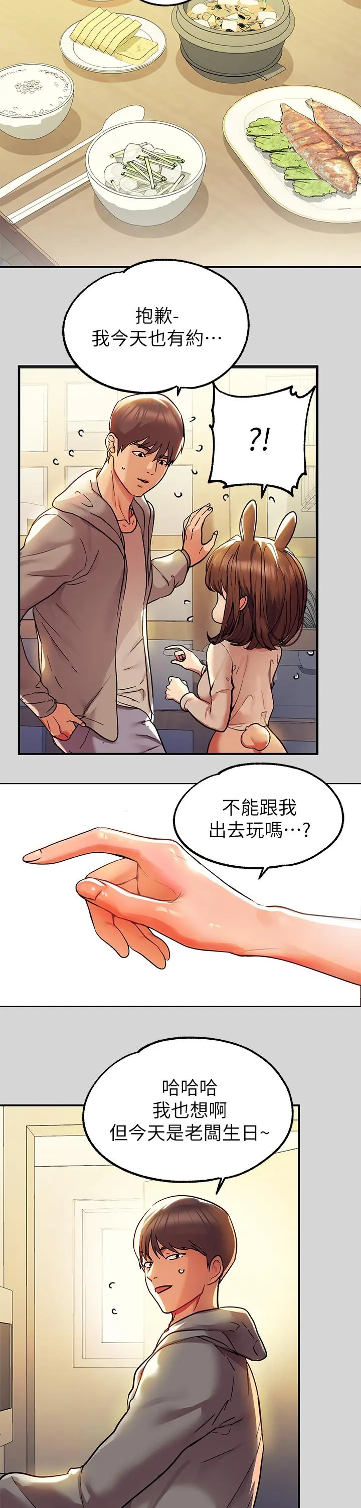 富家女姐姐 第25话-转守为攻的荷莉 第32页