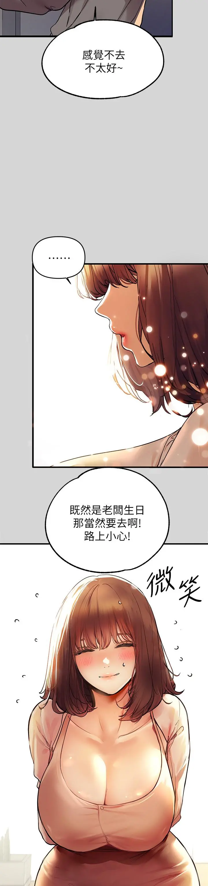 富家女姐姐 第25话-转守为攻的荷莉 第33页