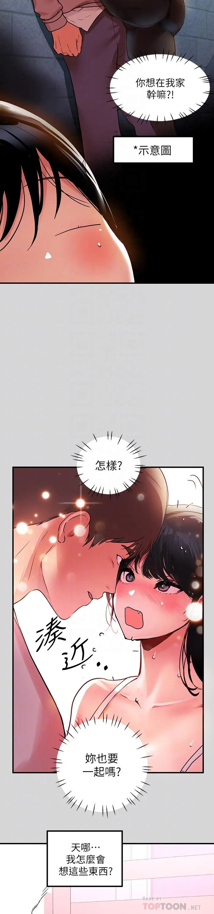 富家女姐姐 第25话-转守为攻的荷莉 第12页