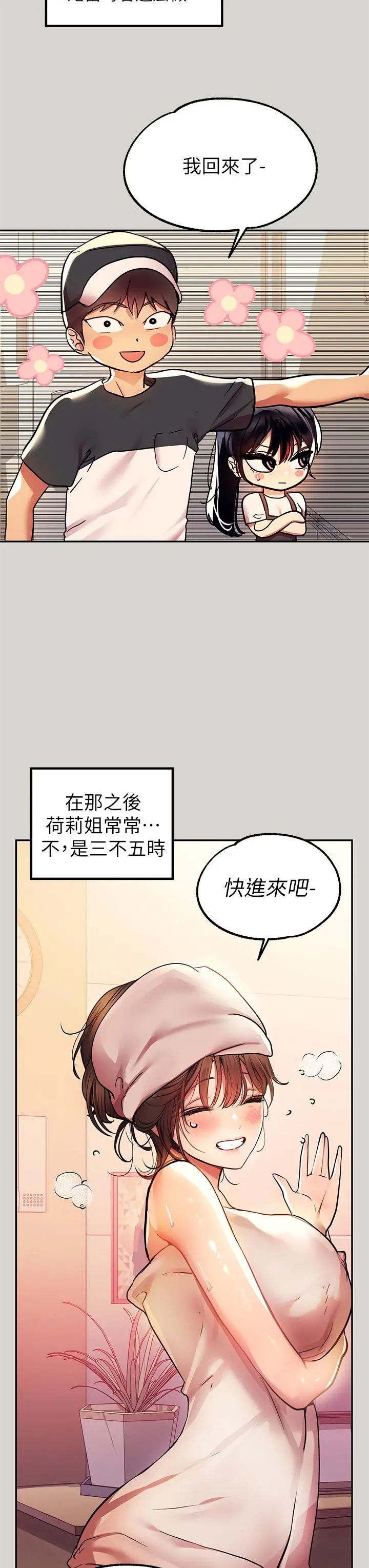 富家女姐姐 第25话-转守为攻的荷莉 第26页