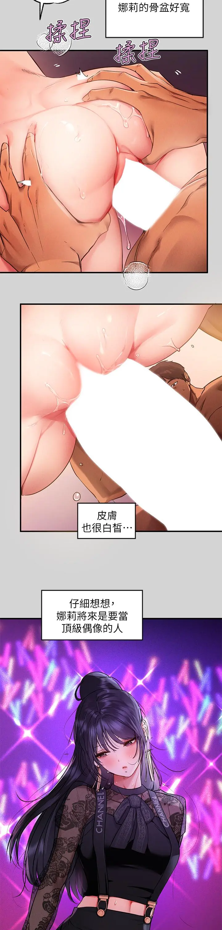 富家女姐姐 第49话-我快高潮了 第2页