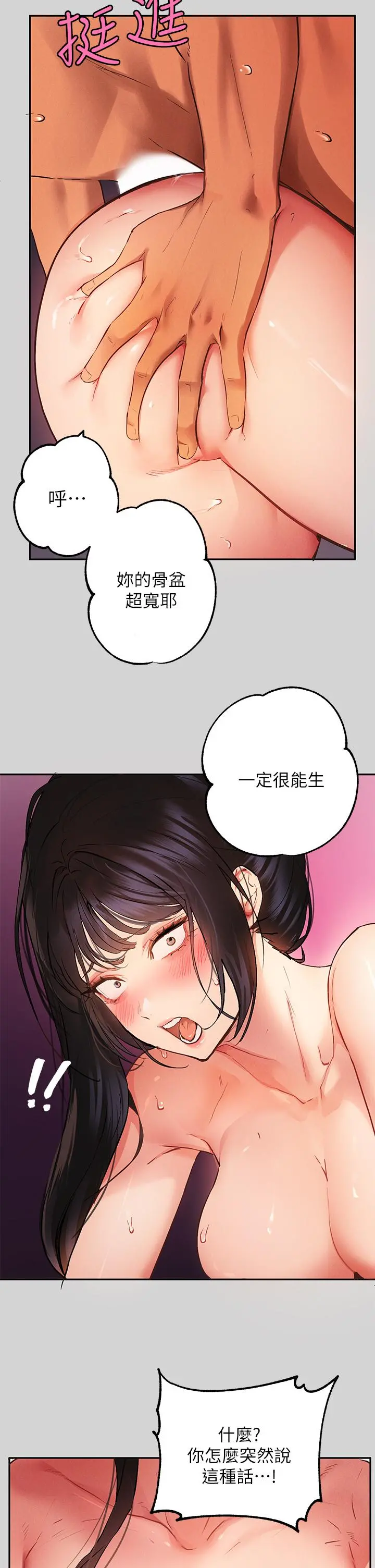 富家女姐姐 第49话-我快高潮了 第5页