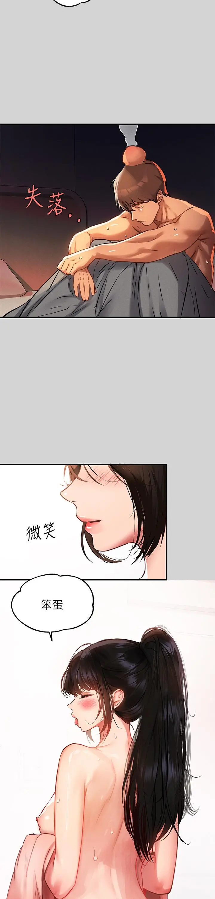 富家女姐姐 第49话-我快高潮了 第33页
