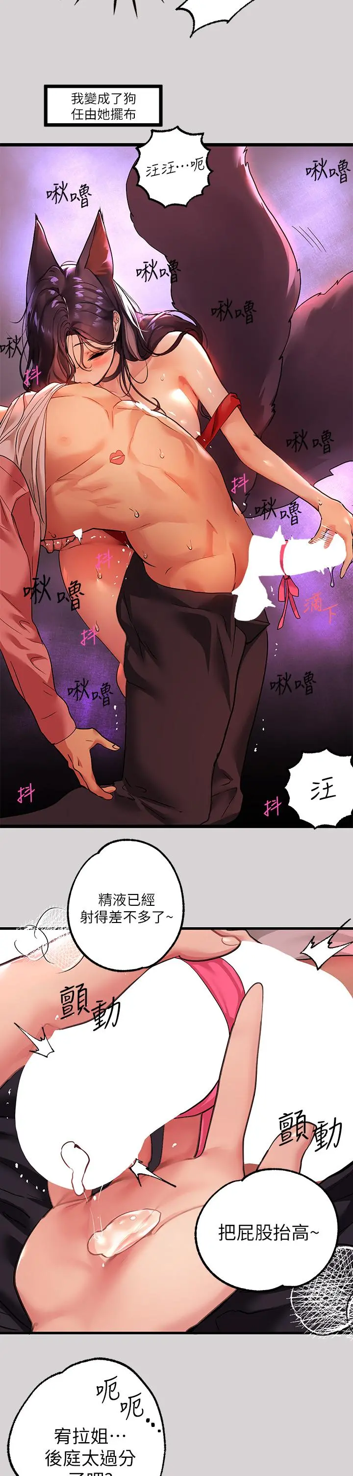 富家女姐姐 第35话-今天是开发菊花的日子 第28页