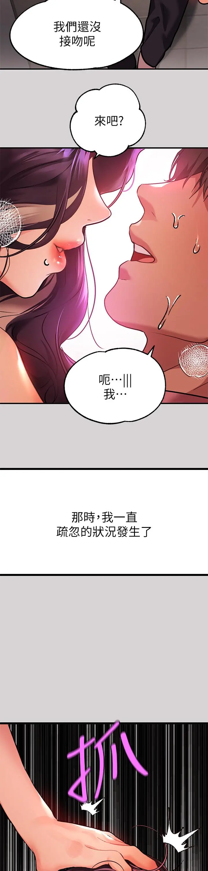 富家女姐姐 第35话-今天是开发菊花的日子 第35页