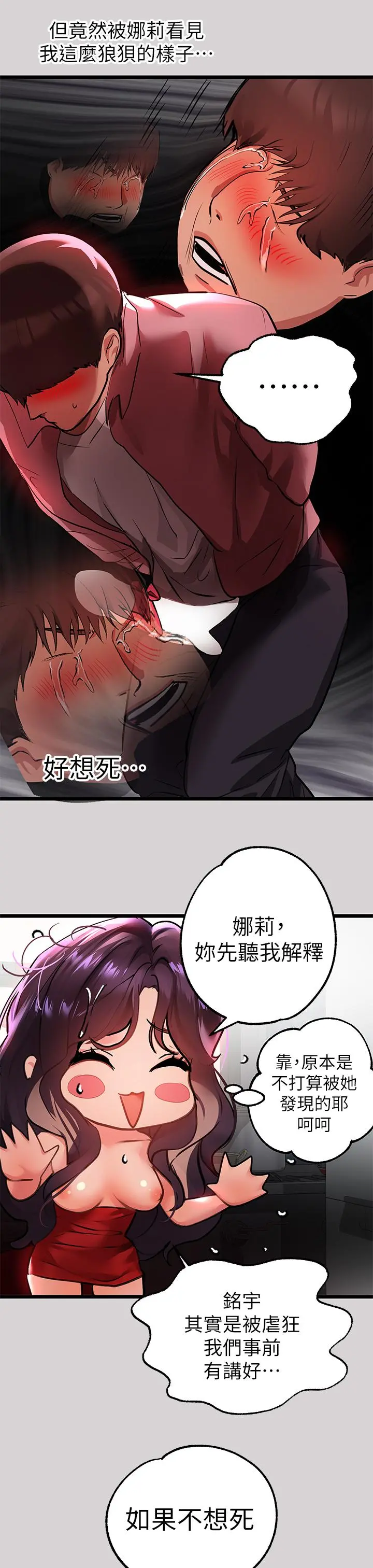 富家女姐姐 第35话-今天是开发菊花的日子 第40页