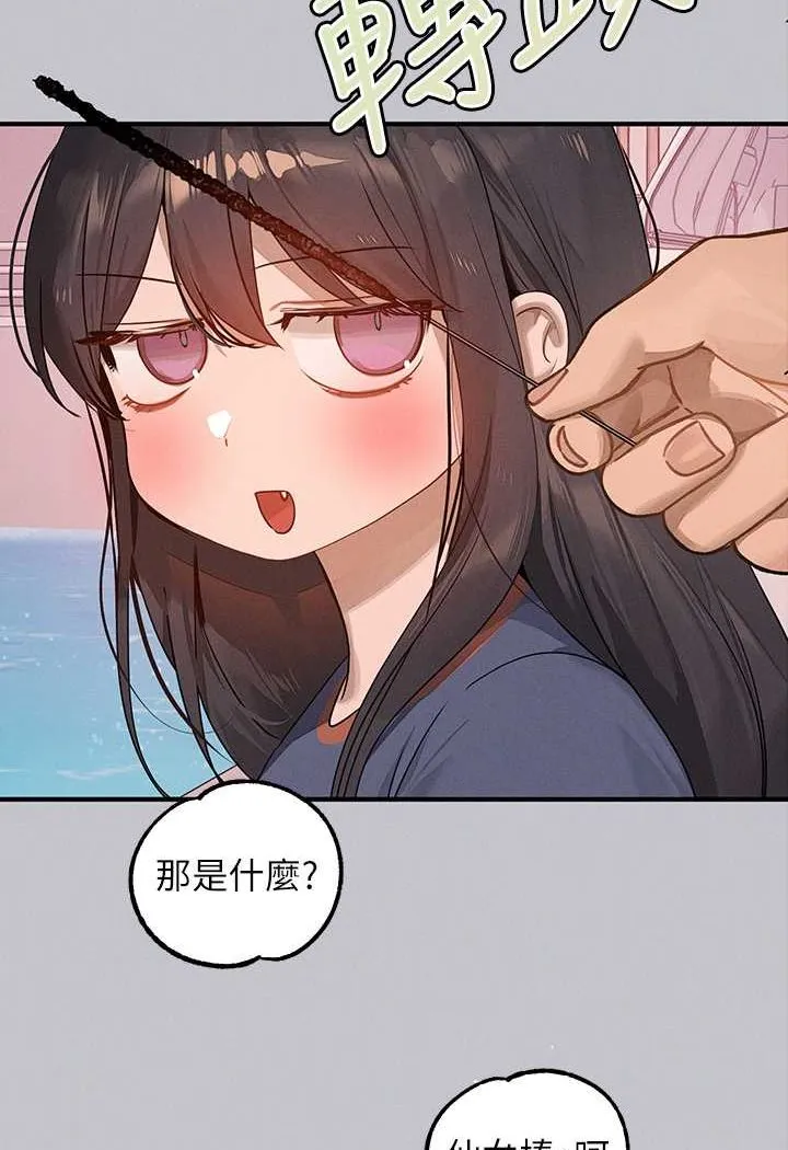 富家女姐姐 後記 第54页