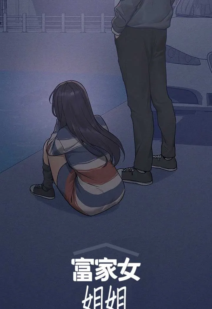 富家女姐姐 後記 第12页
